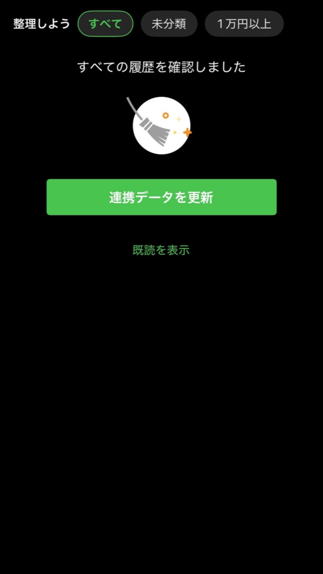 Zaimの「連携データを更新」画面。銀行口座やクレジットカードの明細をワンタップで取得して家計管理を自動化できる