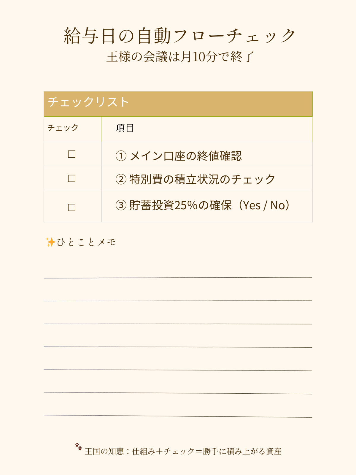 給与日の自動フローチェックシート（印刷用テンプレート）