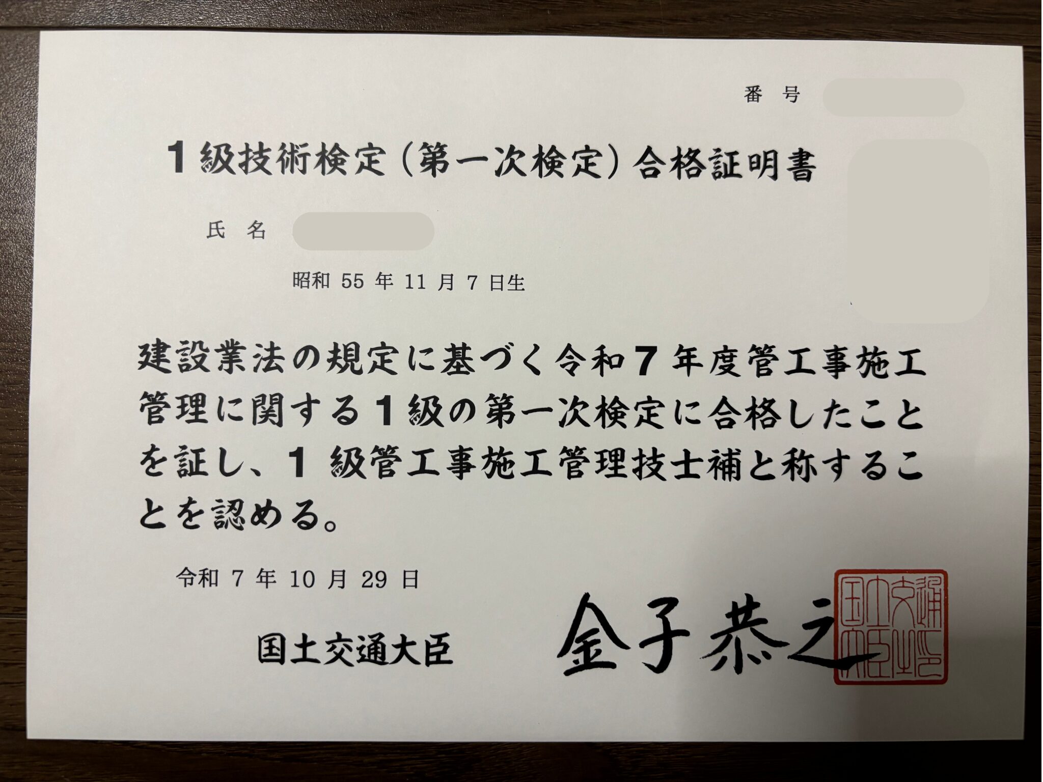 1級管工事施工管理技士補の合格証書をモチーフにしたイラスト。資格取得が次のステップにつながる通過点であることを表現。