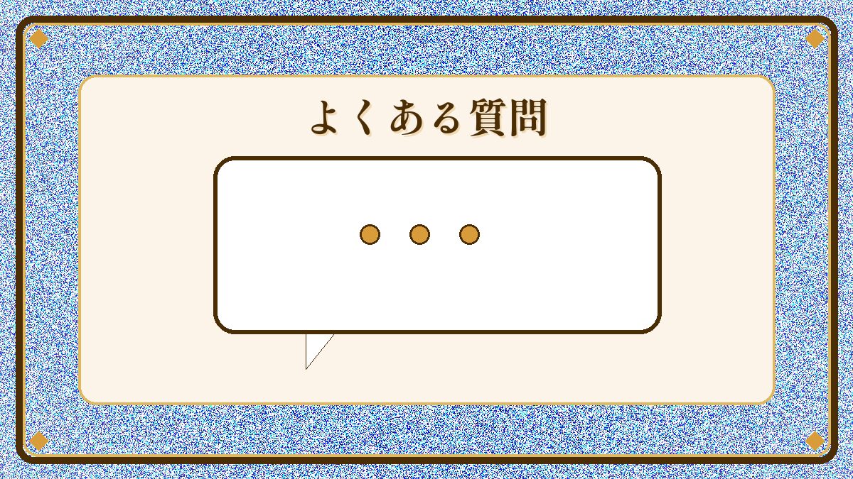 排水設備工事責任技術者のよくある疑問（FAQカード）