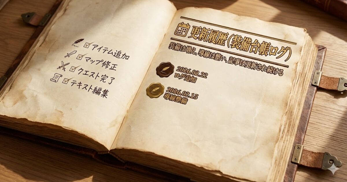 装備台帳の更新履歴を表す、日付スタンプ付きの台帳ページイメージ