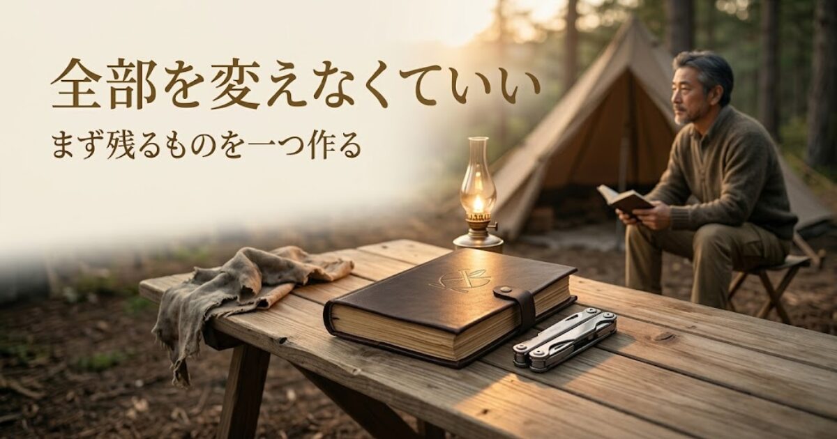 全部を変えずに、先に残るものを一つ作る考え方を表した挿入画像