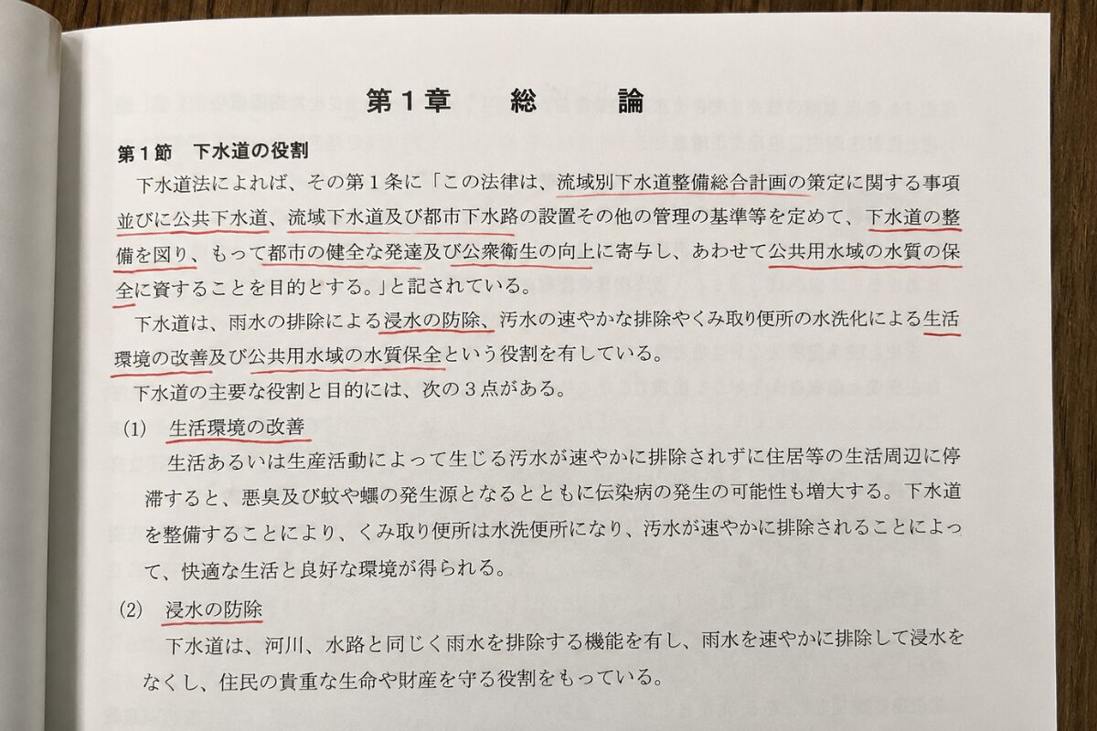 動画を見ながら、排水設備工事責任技術者の講習用テキストへ赤線を引いた学習場面