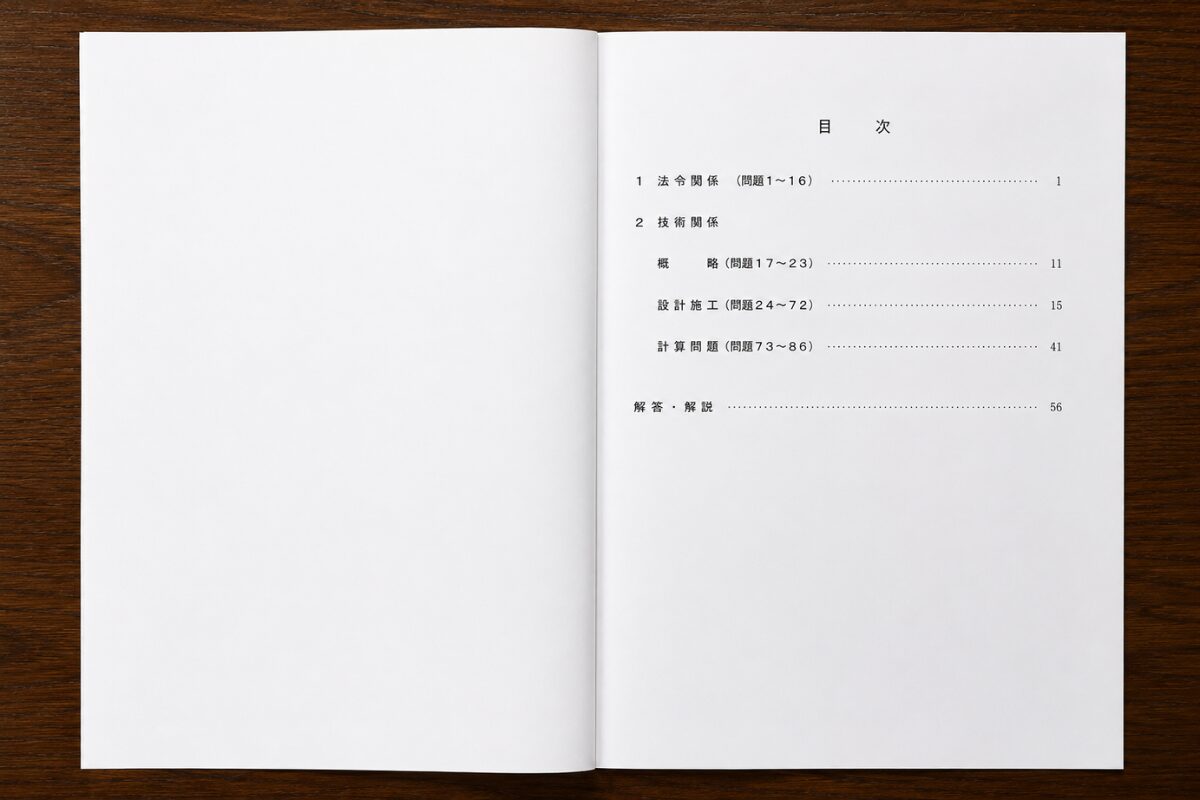標準問題集の目次の一部とページ数から、収録量のおおよその見通しを確認している写真